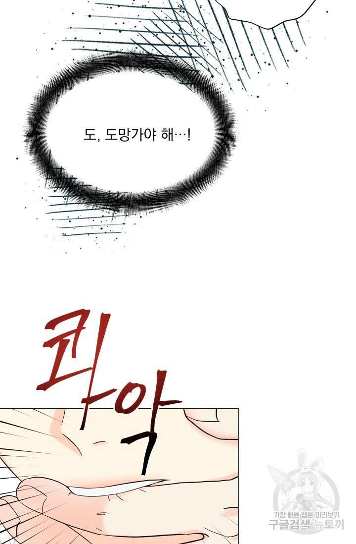 손아귀에서 피어나는 꽃 56화 66