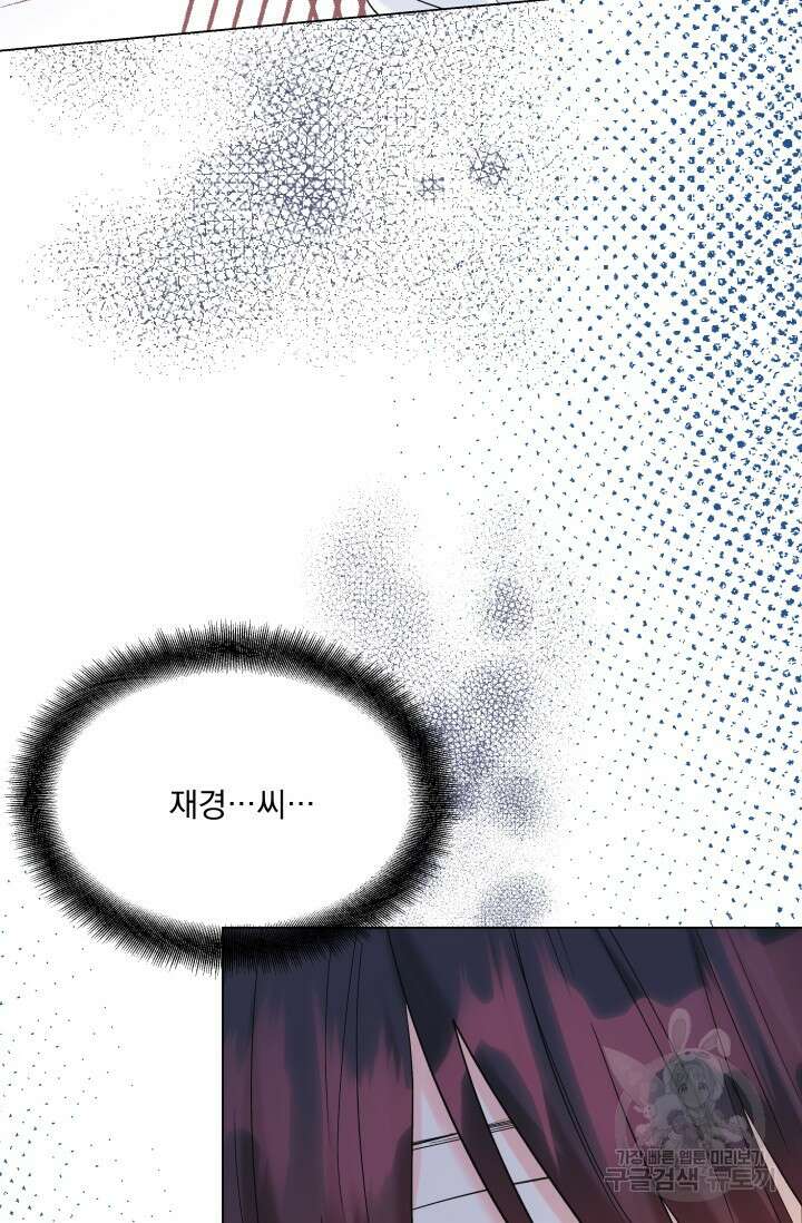 손아귀에서 피어나는 꽃 56화 72