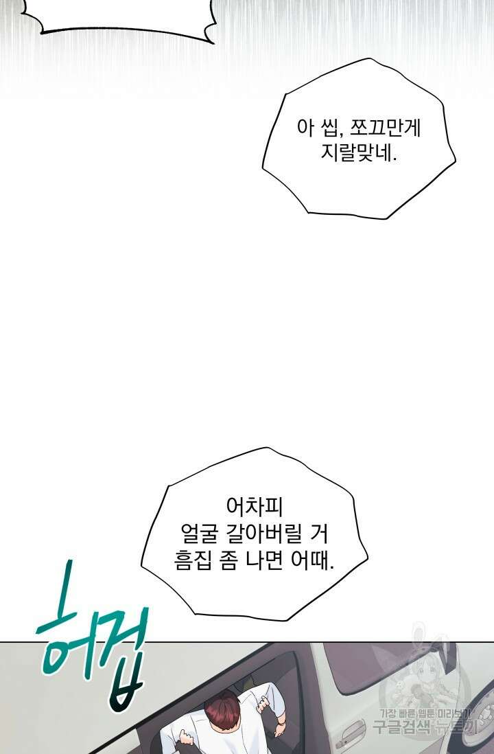 손아귀에서 피어나는 꽃 56화 75