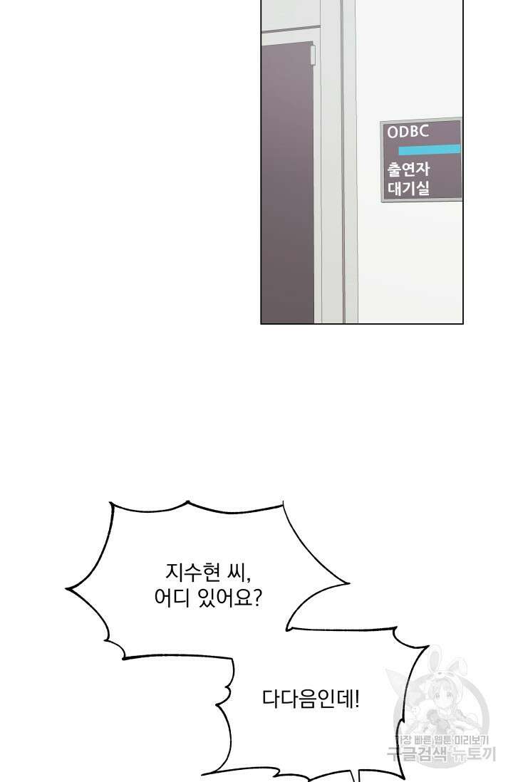 손아귀에서 피어나는 꽃 56화 78
