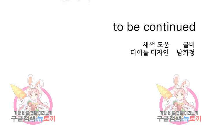손아귀에서 피어나는 꽃 56화 81