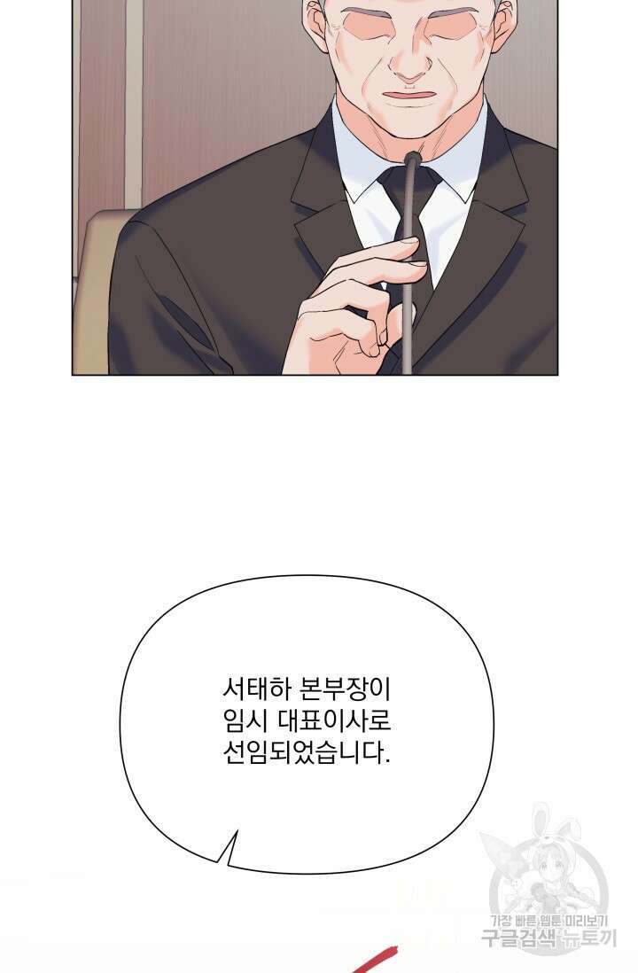 손아귀에서 피어나는 꽃 62화 2