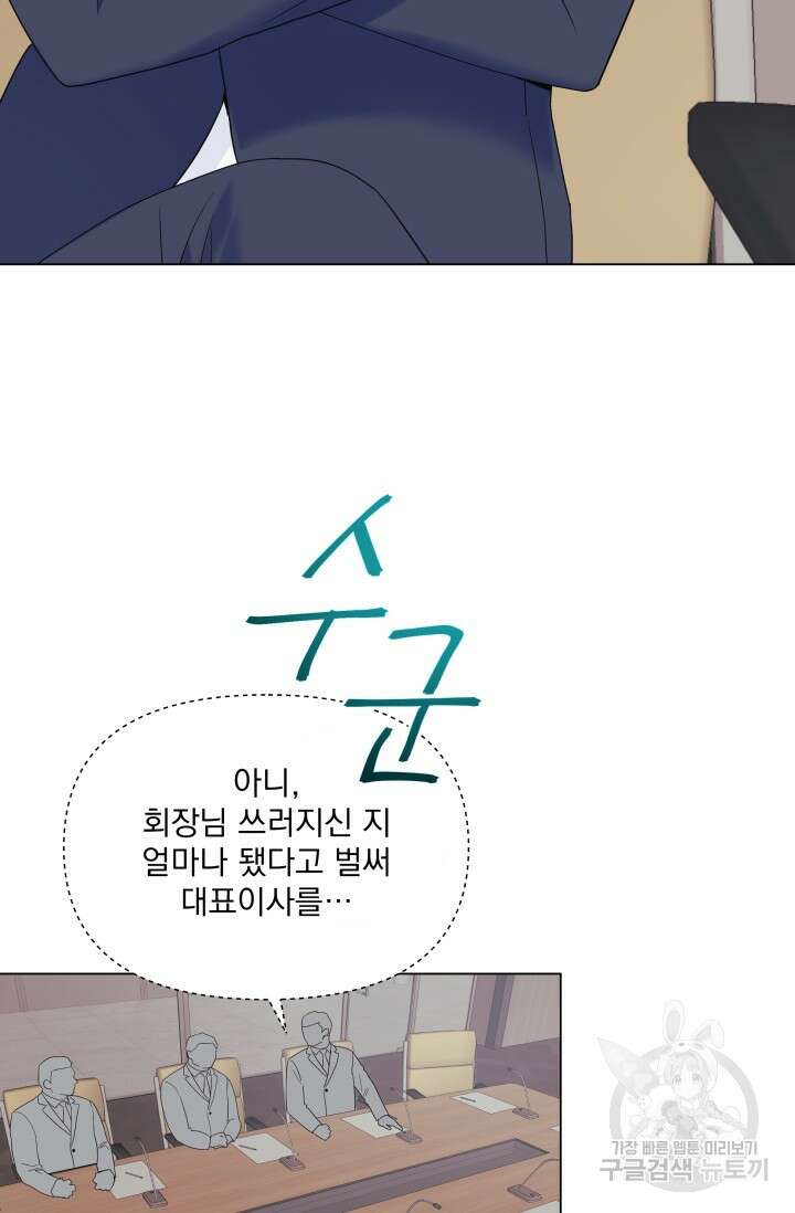 손아귀에서 피어나는 꽃 62화 4