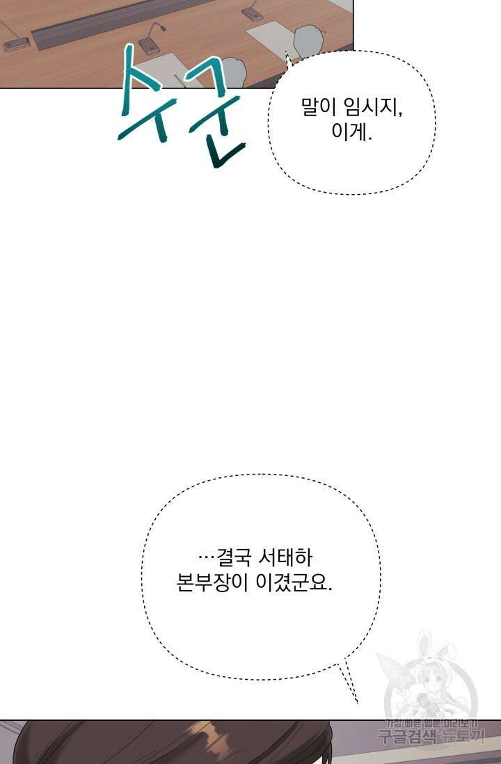 손아귀에서 피어나는 꽃 62화 5