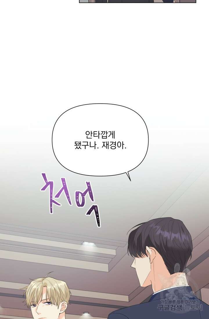손아귀에서 피어나는 꽃 62화 16
