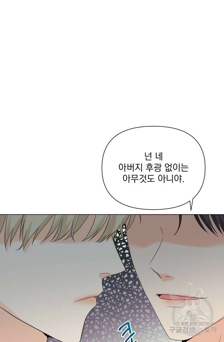 손아귀에서 피어나는 꽃 62화 19