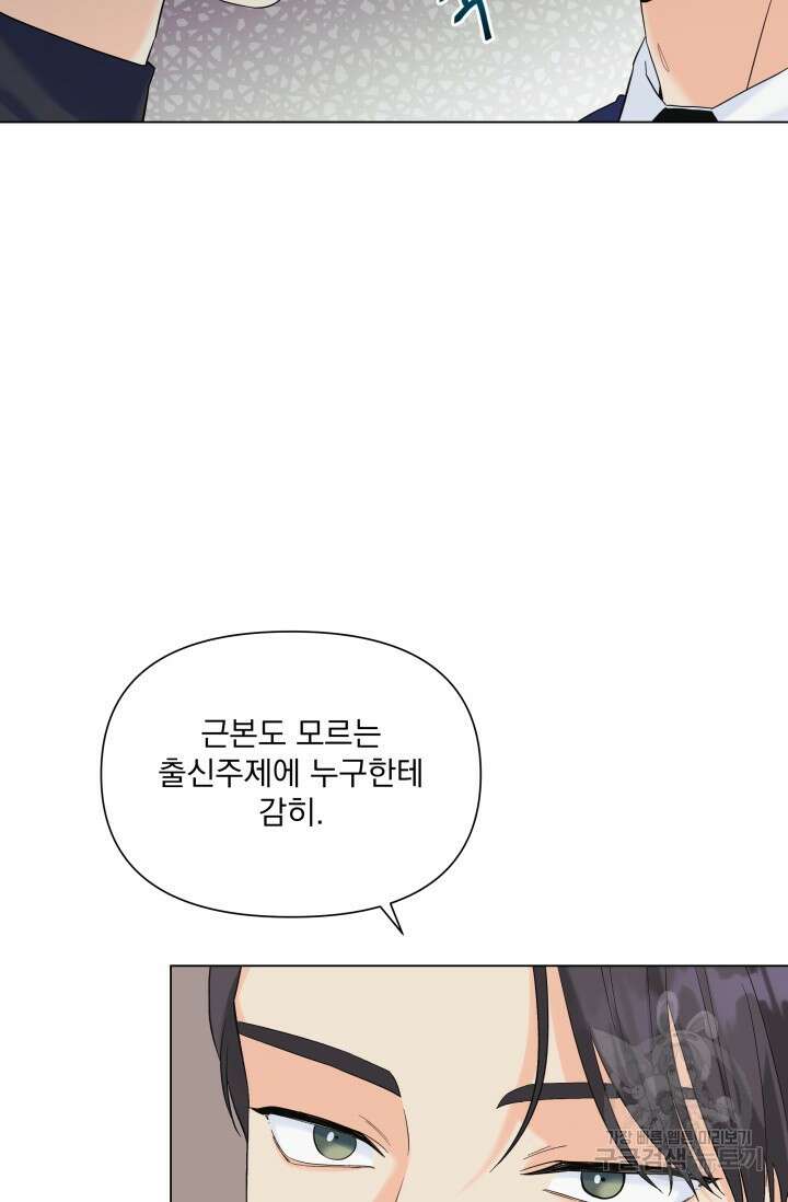 손아귀에서 피어나는 꽃 62화 20