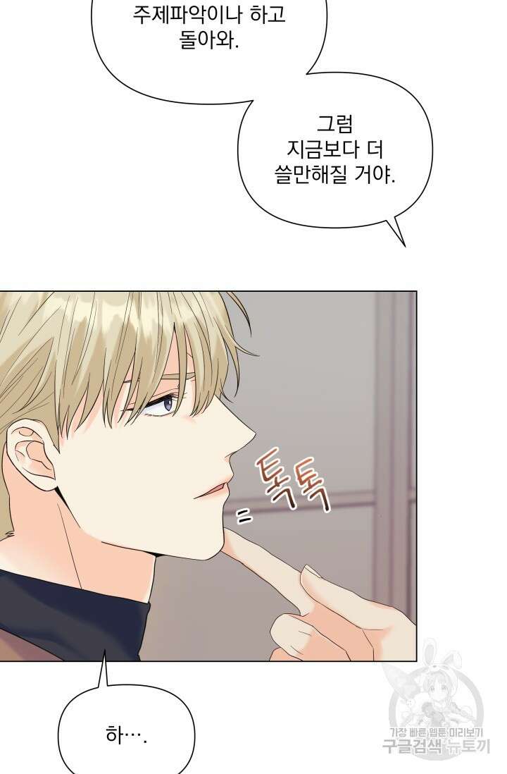 손아귀에서 피어나는 꽃 62화 22