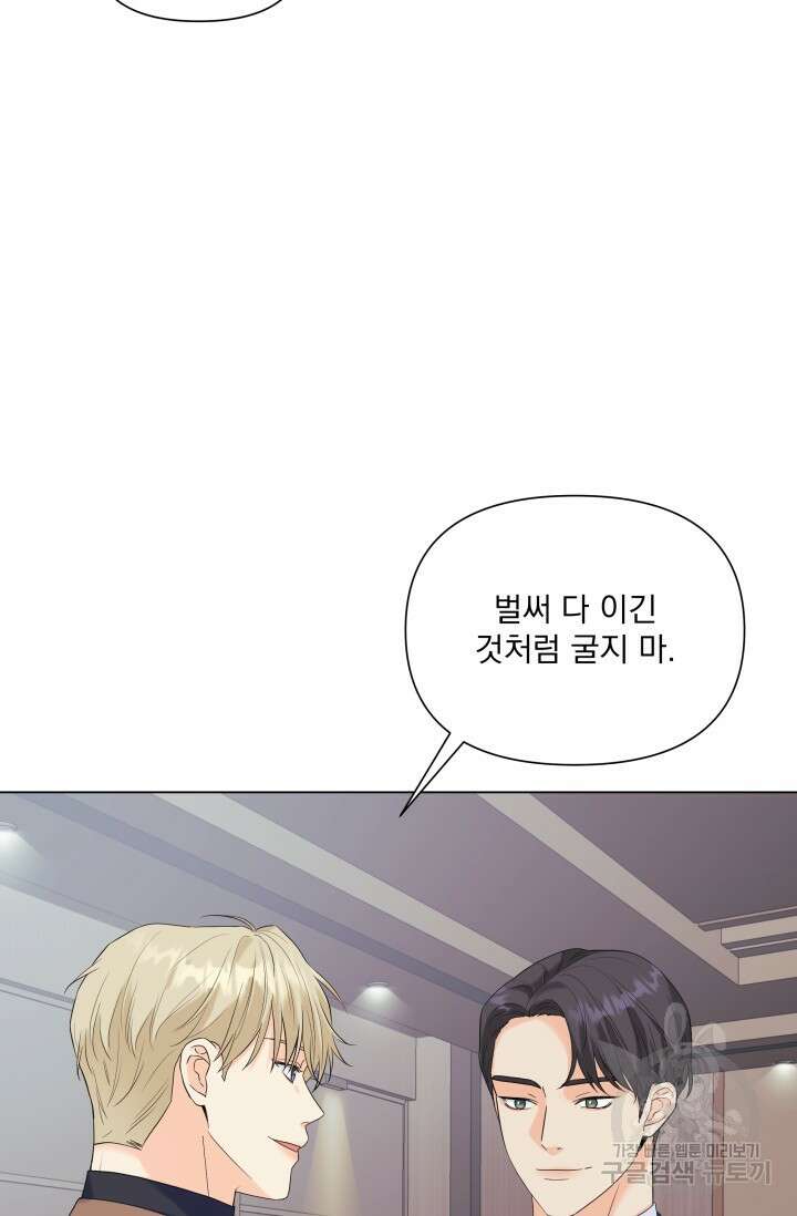 손아귀에서 피어나는 꽃 62화 23