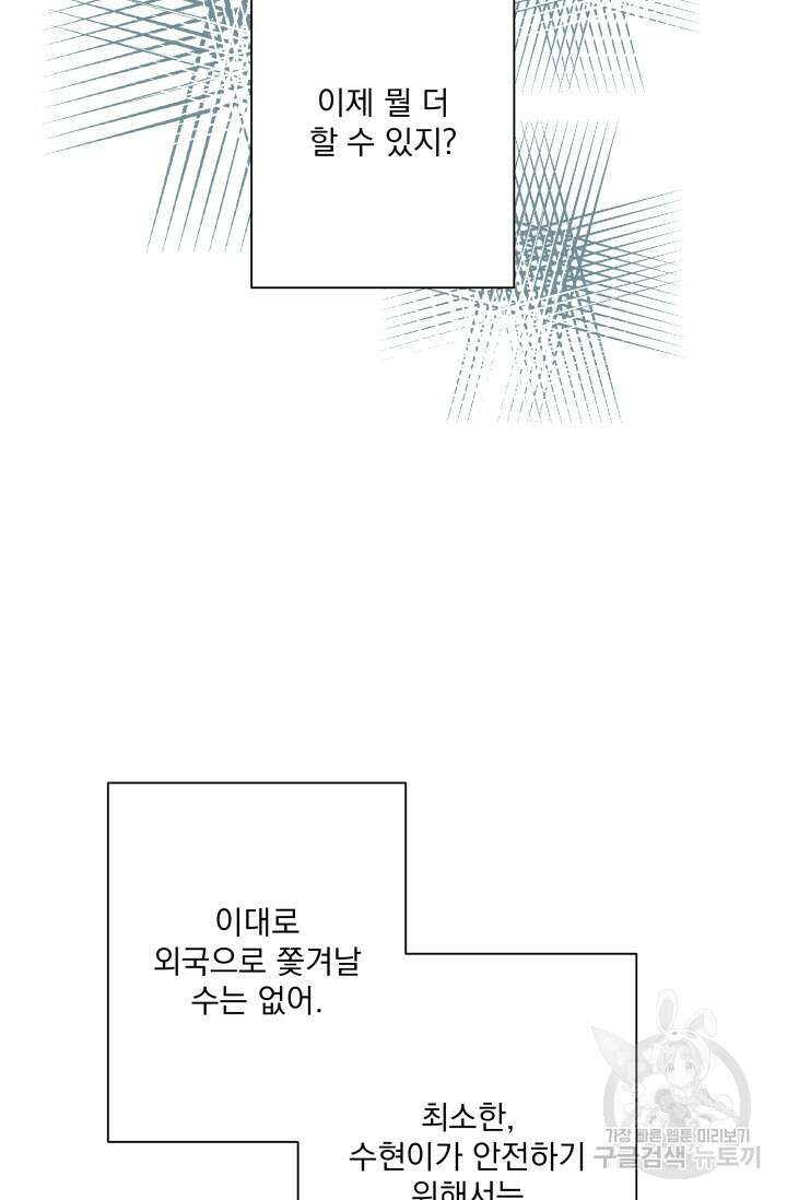 손아귀에서 피어나는 꽃 62화 29