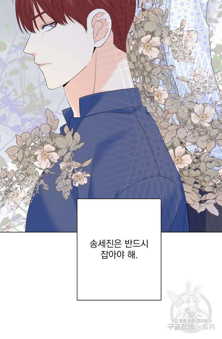 손아귀에서 피어나는 꽃 62화 31