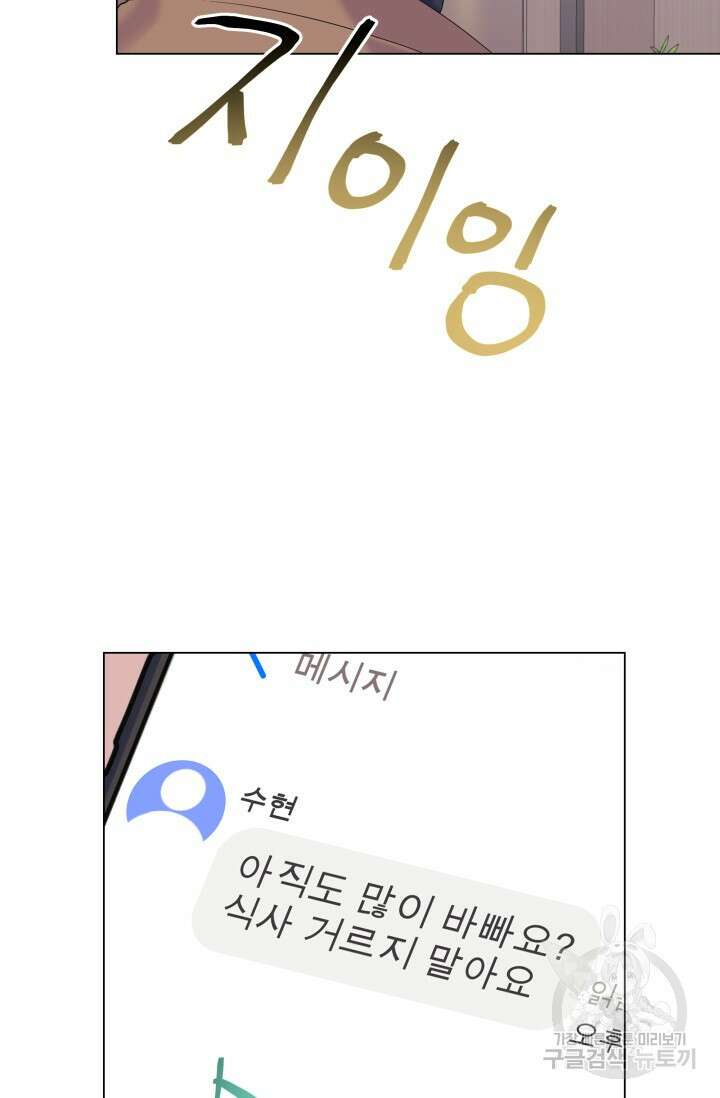 손아귀에서 피어나는 꽃 62화 33