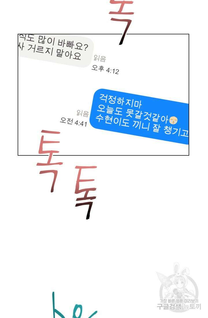 손아귀에서 피어나는 꽃 62화 36