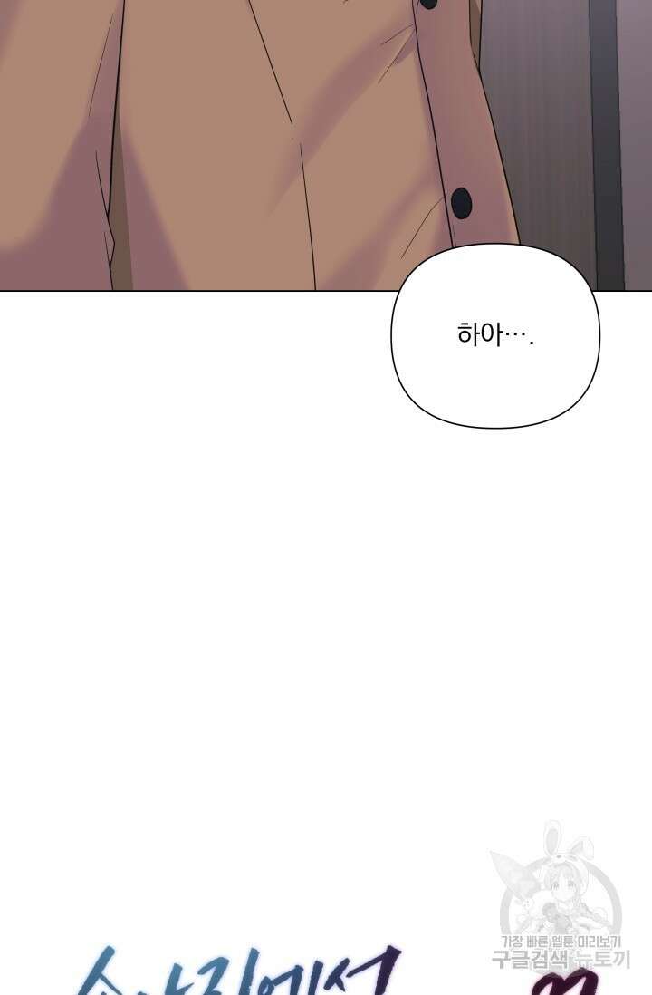 손아귀에서 피어나는 꽃 62화 38