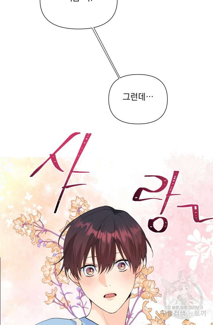 손아귀에서 피어나는 꽃 62화 49