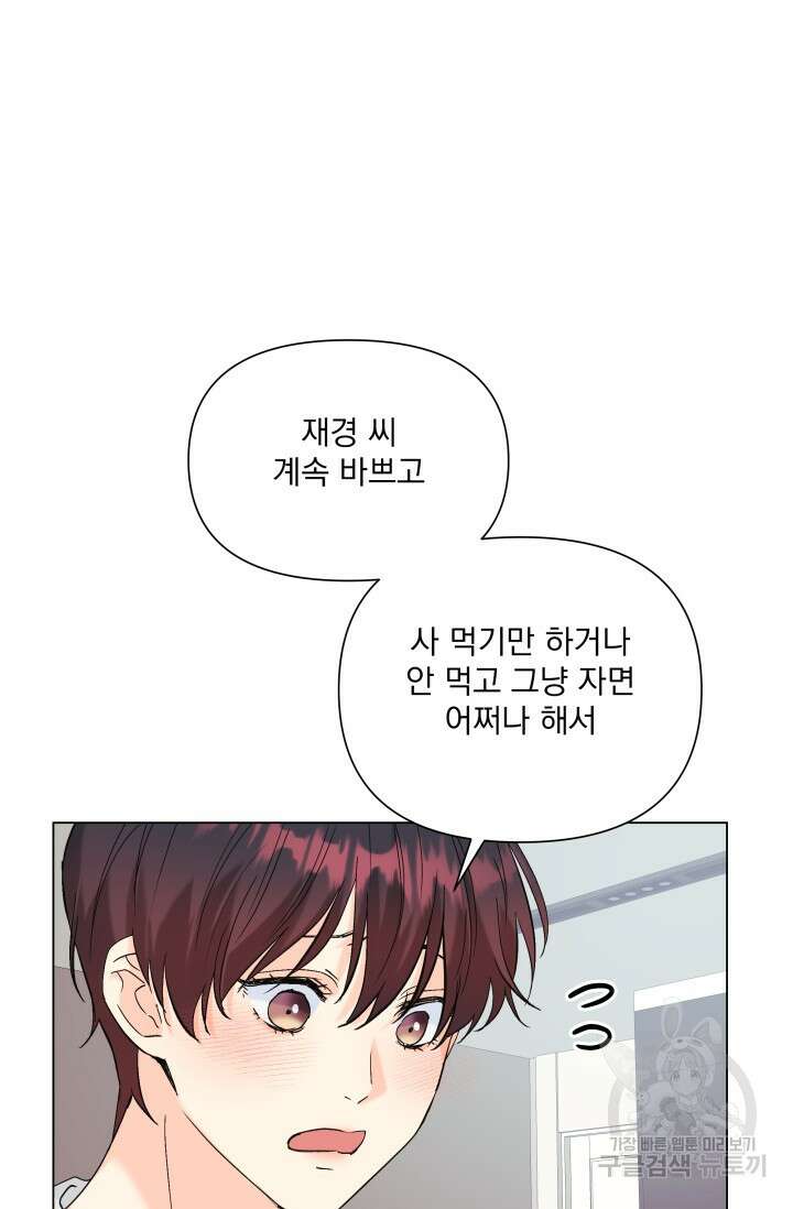 손아귀에서 피어나는 꽃 62화 51