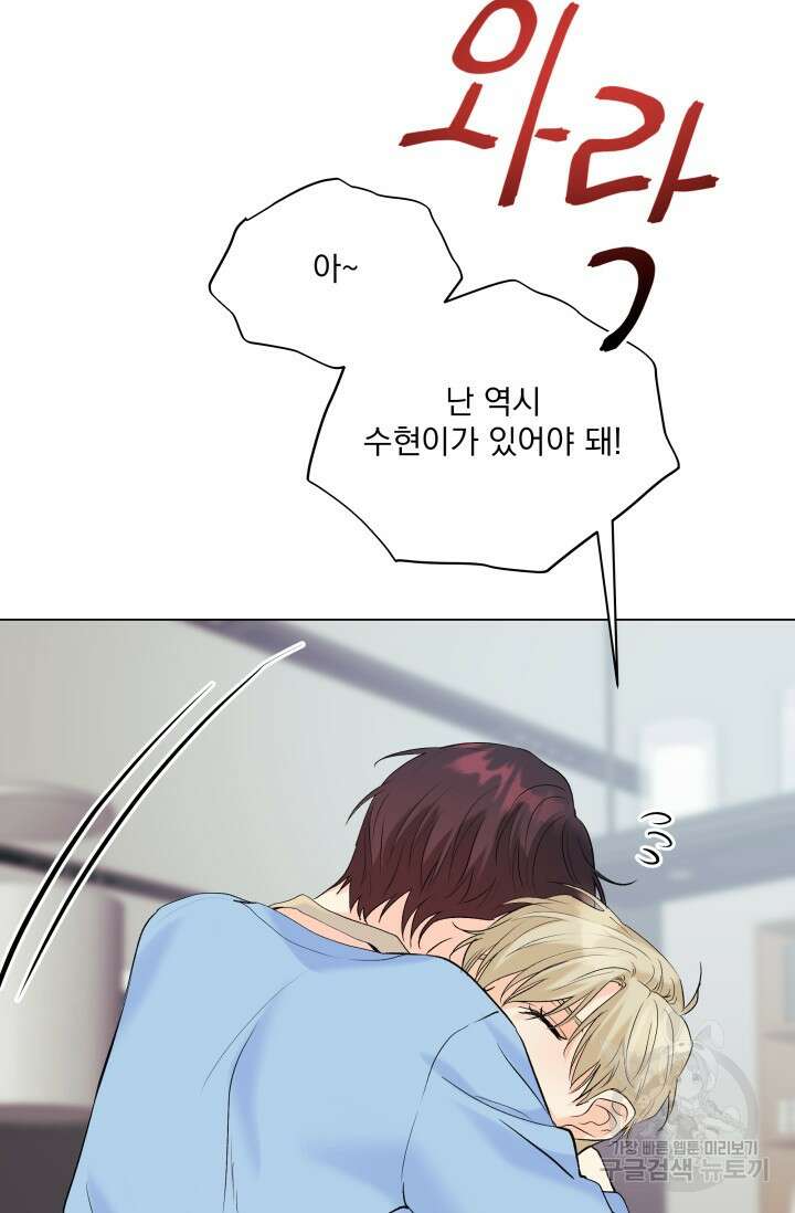 손아귀에서 피어나는 꽃 62화 57