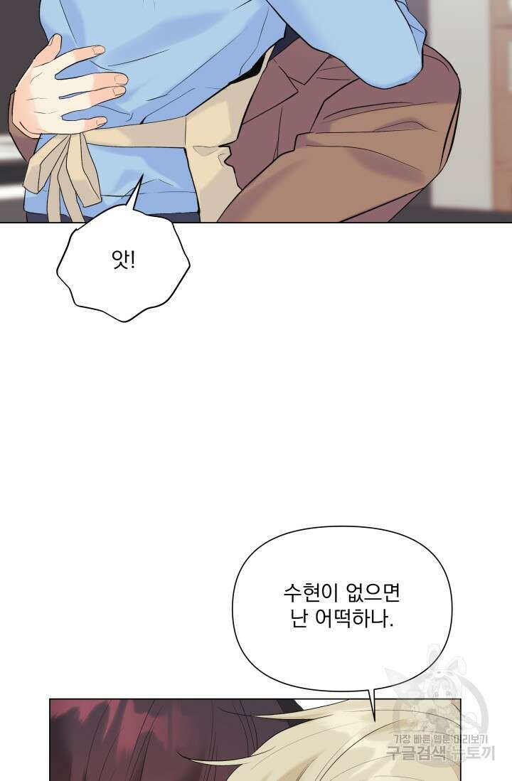 손아귀에서 피어나는 꽃 62화 58