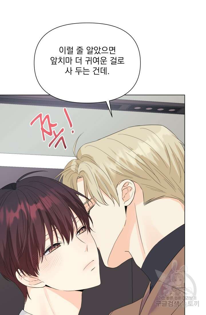 손아귀에서 피어나는 꽃 62화 64