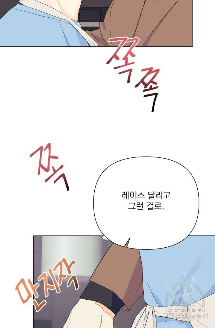 손아귀에서 피어나는 꽃 62화 65