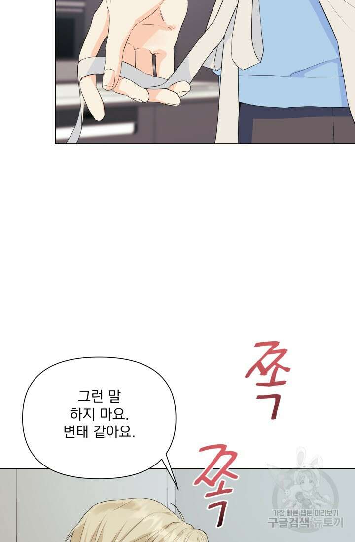 손아귀에서 피어나는 꽃 62화 66
