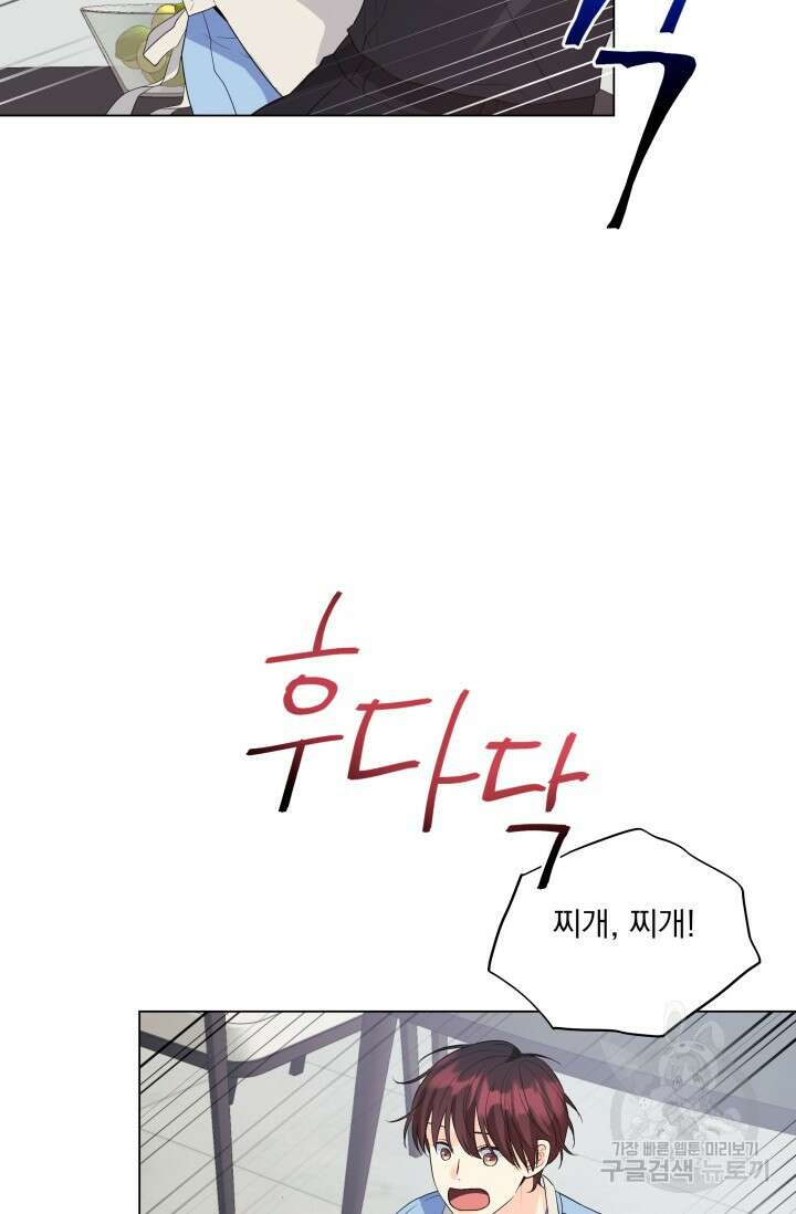 손아귀에서 피어나는 꽃 62화 75