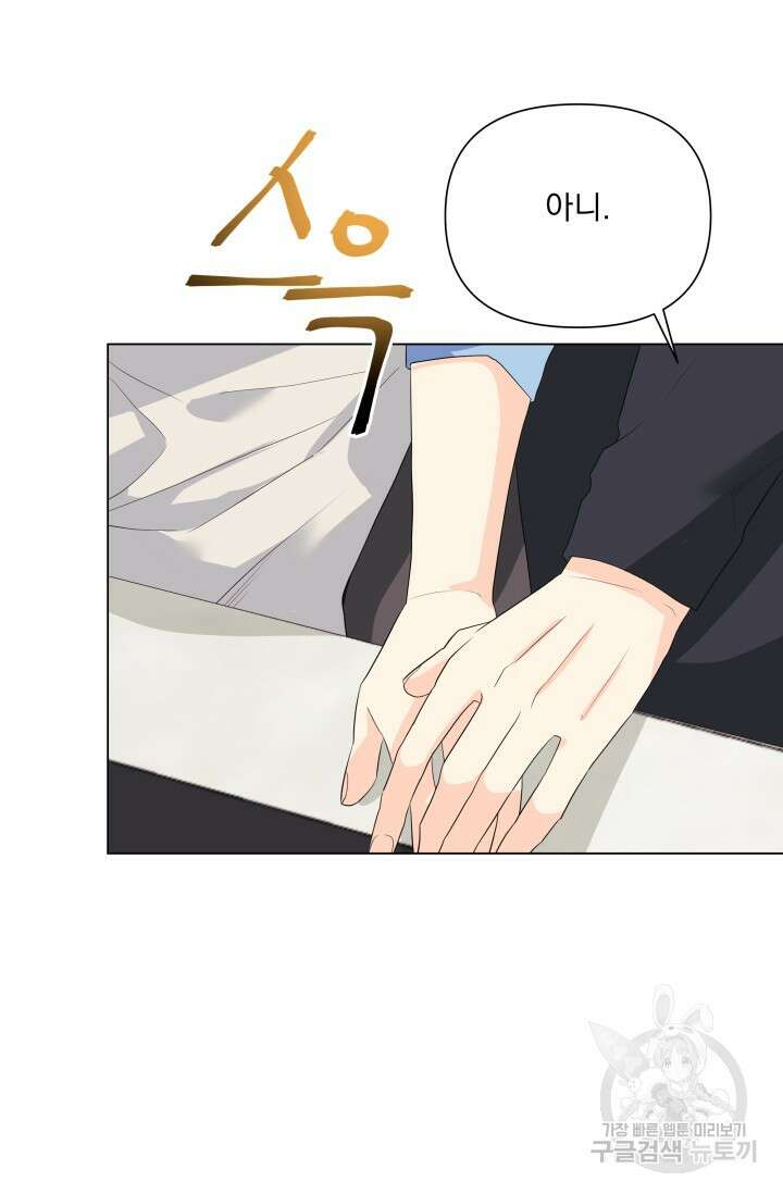 손아귀에서 피어나는 꽃 62화 79