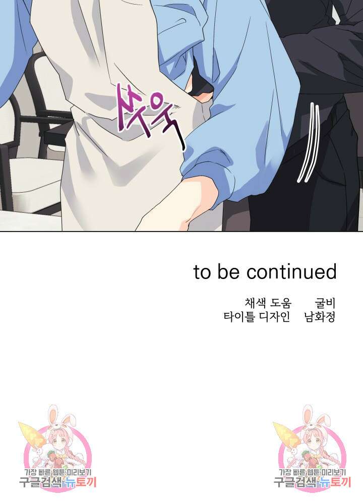 손아귀에서 피어나는 꽃 62화 81