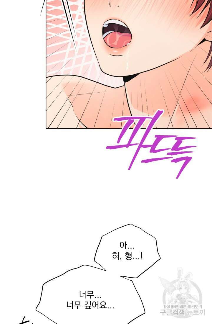 손아귀에서 피어나는 꽃 70화 11