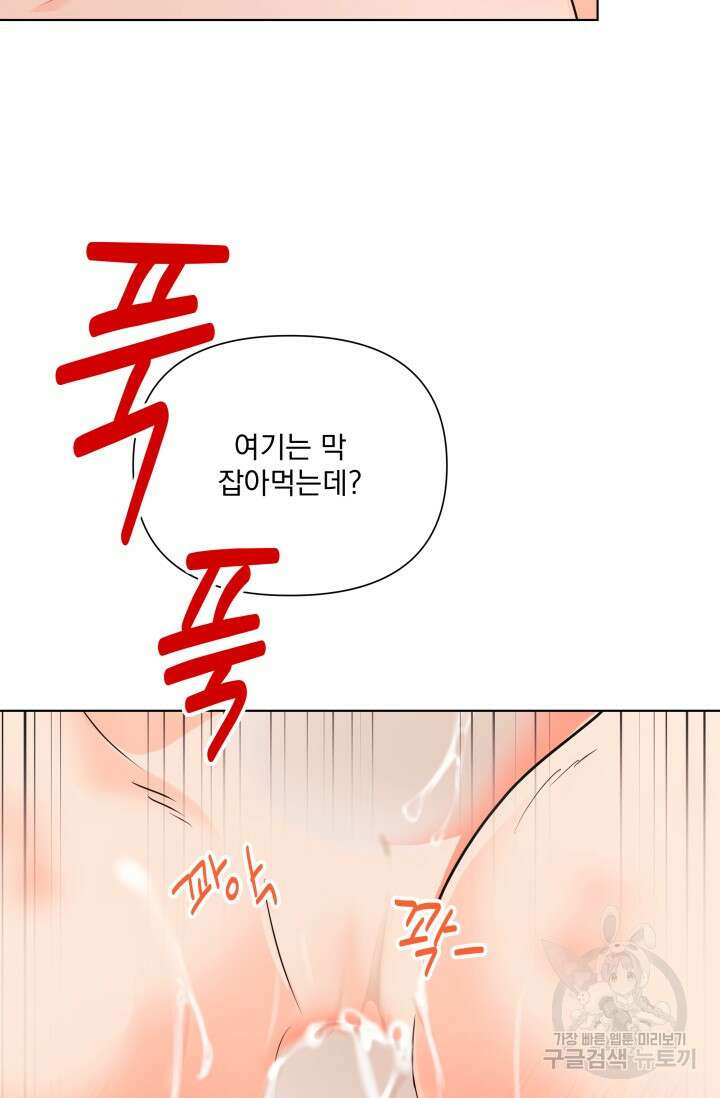 손아귀에서 피어나는 꽃 70화 14