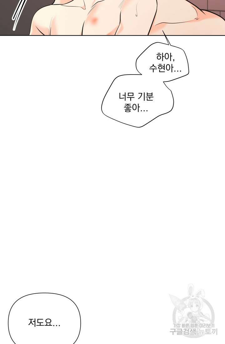 손아귀에서 피어나는 꽃 70화 24