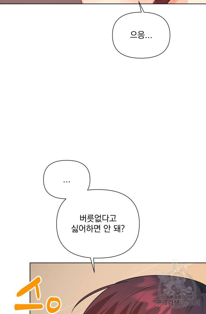 손아귀에서 피어나는 꽃 70화 27
