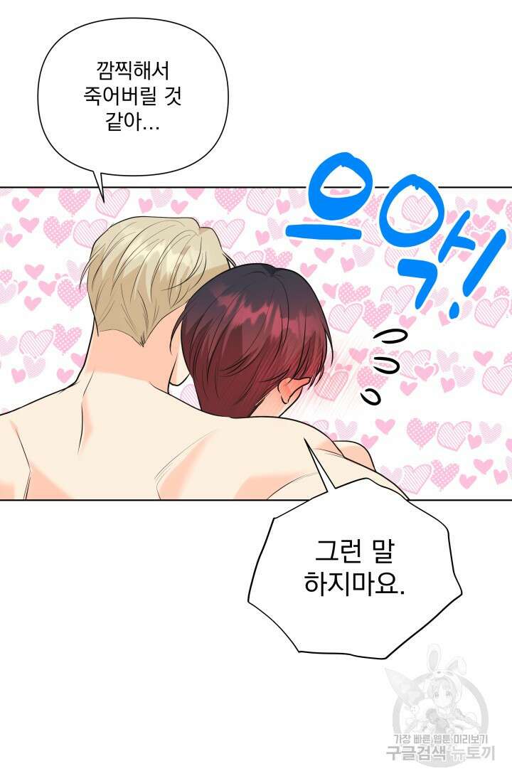 손아귀에서 피어나는 꽃 70화 29