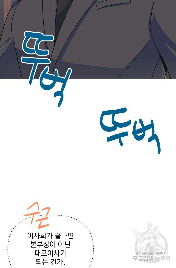 손아귀에서 피어나는 꽃 70화 33