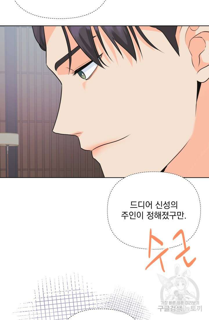 손아귀에서 피어나는 꽃 70화 34