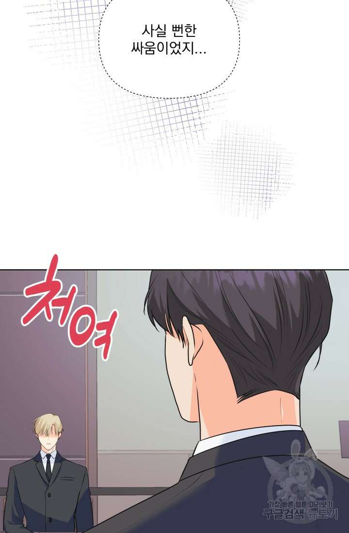 손아귀에서 피어나는 꽃 70화 35