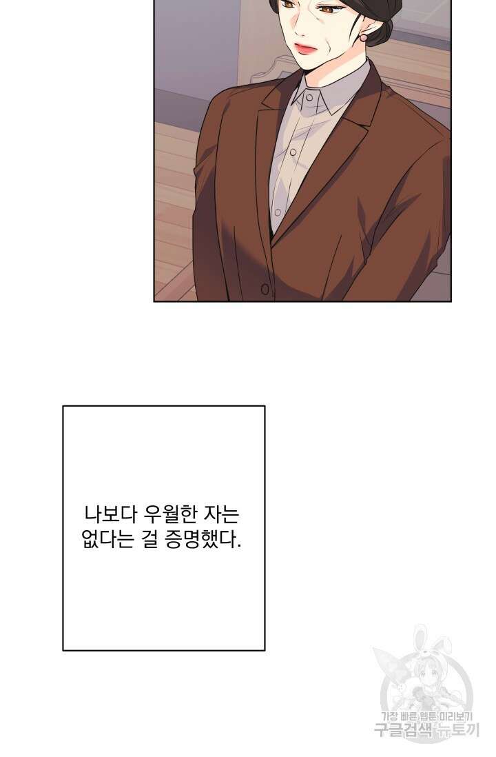 손아귀에서 피어나는 꽃 70화 41