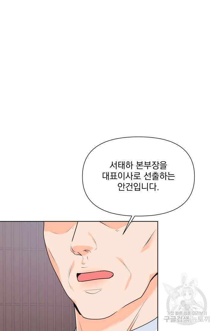손아귀에서 피어나는 꽃 70화 43
