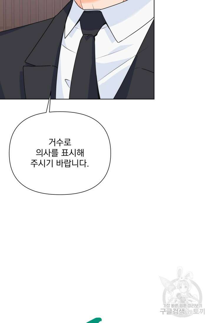 손아귀에서 피어나는 꽃 70화 44