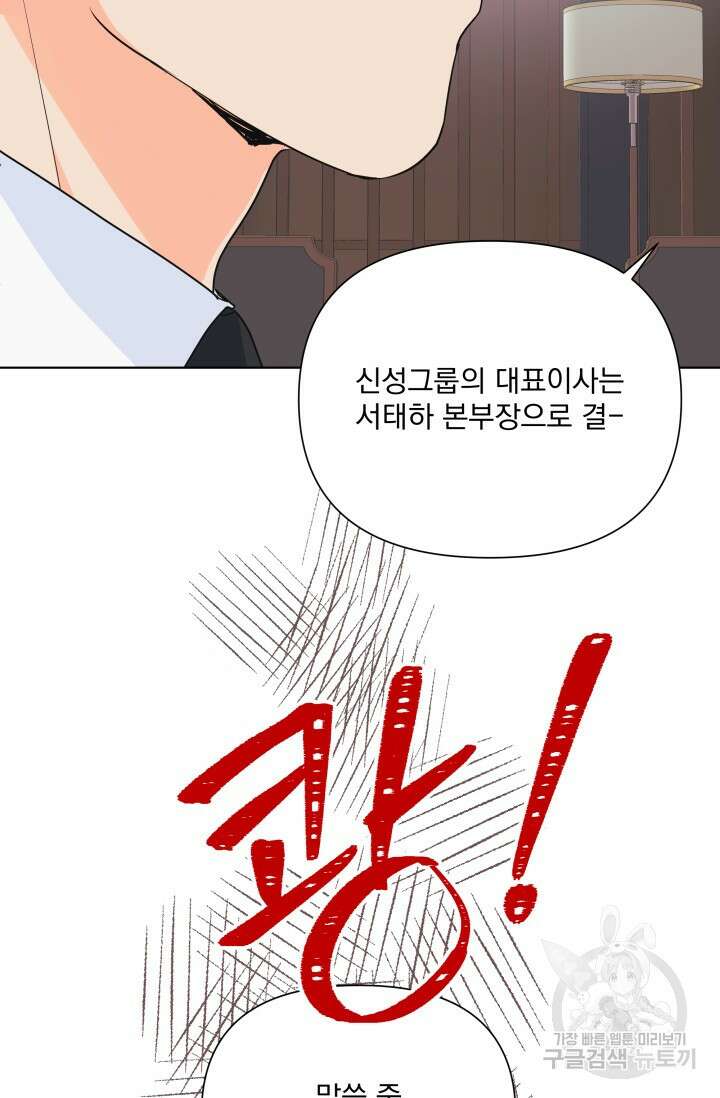 손아귀에서 피어나는 꽃 70화 48