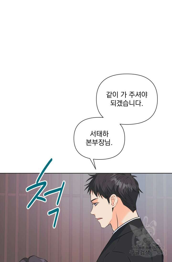 손아귀에서 피어나는 꽃 70화 52