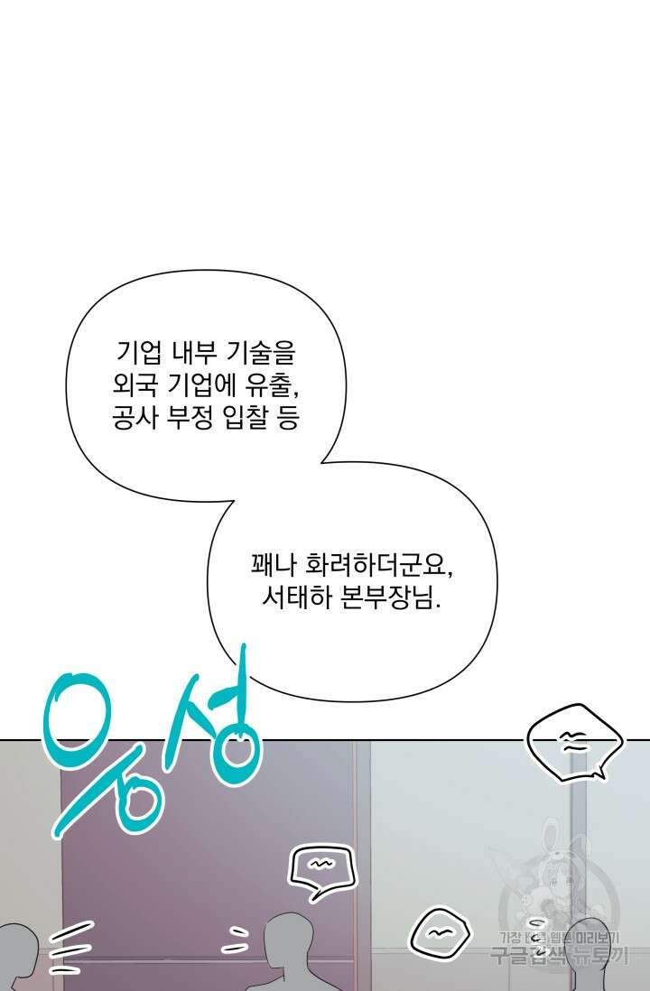 손아귀에서 피어나는 꽃 70화 56