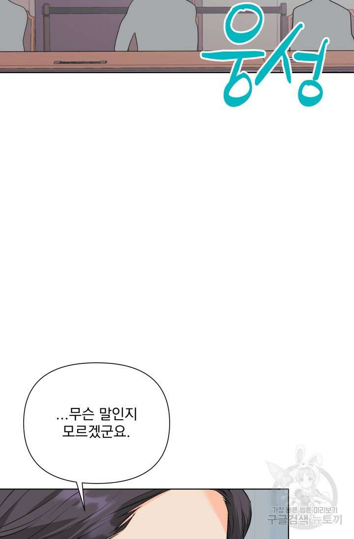 손아귀에서 피어나는 꽃 70화 57