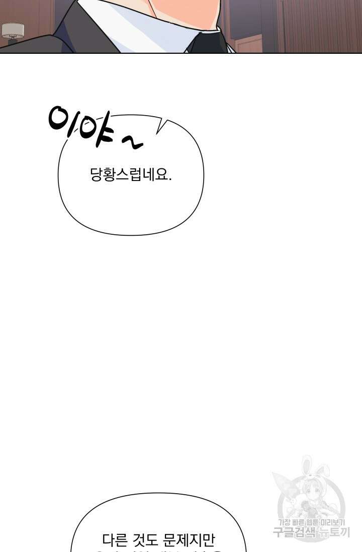 손아귀에서 피어나는 꽃 70화 61