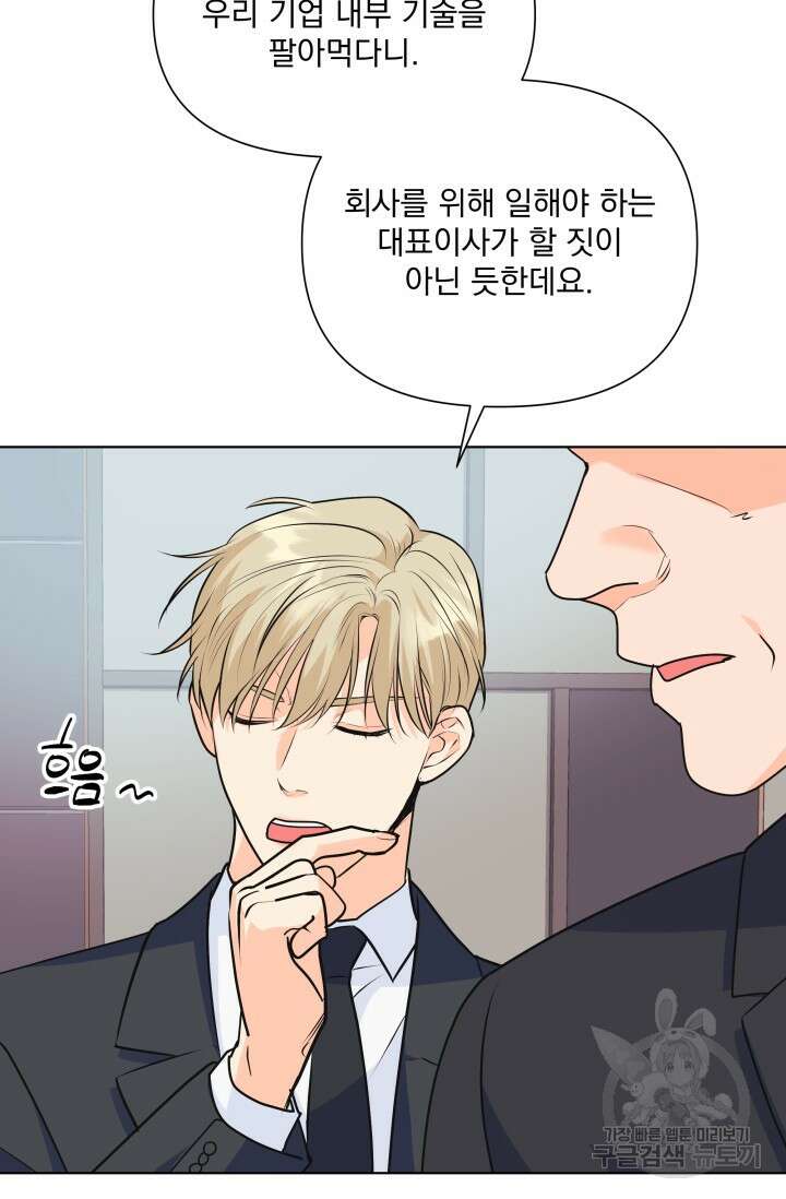 손아귀에서 피어나는 꽃 70화 62