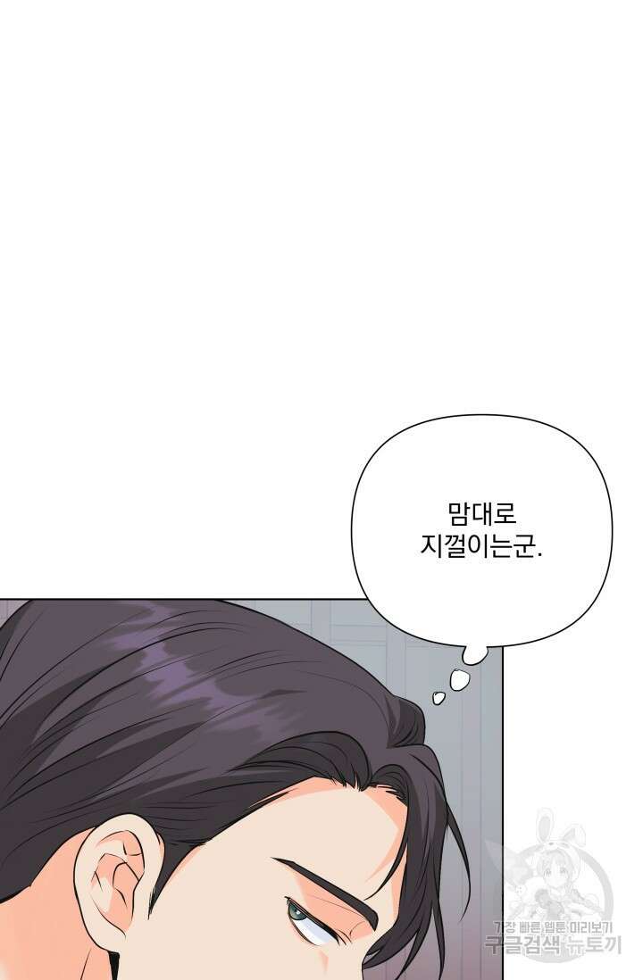 손아귀에서 피어나는 꽃 70화 63