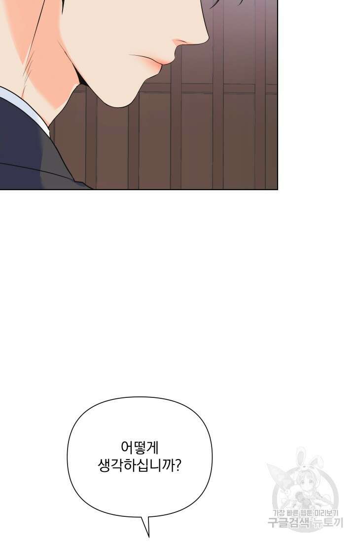 손아귀에서 피어나는 꽃 70화 64
