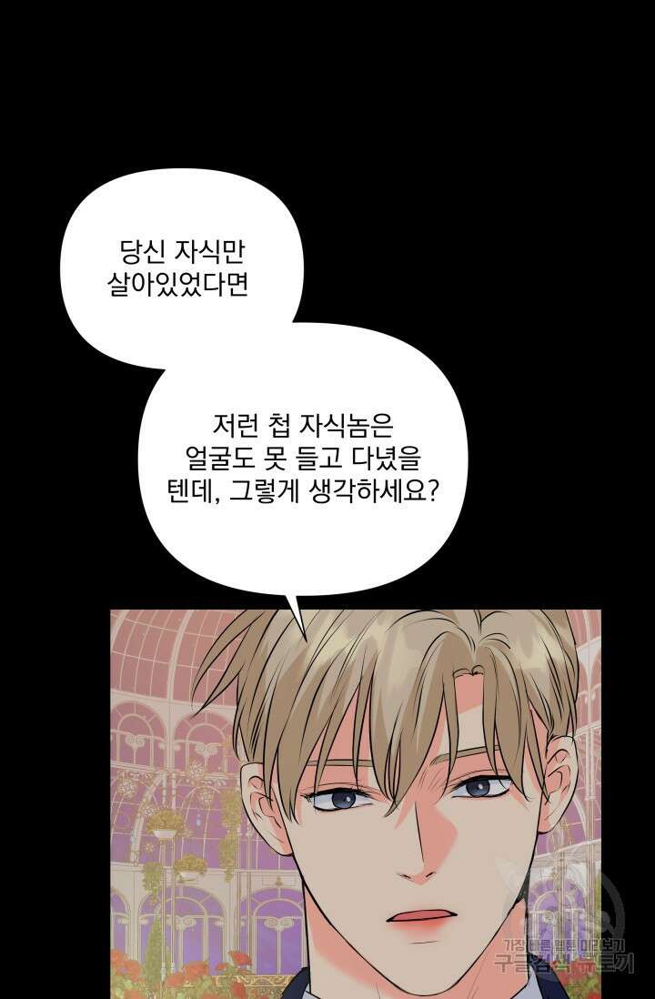 손아귀에서 피어나는 꽃 70화 72