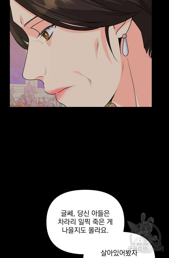 손아귀에서 피어나는 꽃 70화 74