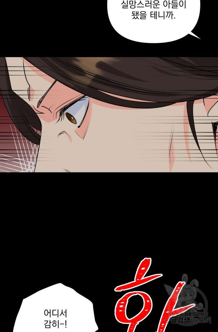 손아귀에서 피어나는 꽃 70화 75